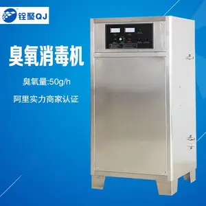 纯水臭氧发生器消毒机 饮用水桶装水臭氧发生器消毒机