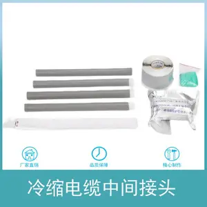 冷缩中间接头1KV冷缩电缆中间头低压电缆头低压电缆中间绝缘套管