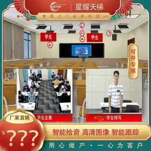 星耀天梯 精品录播教室