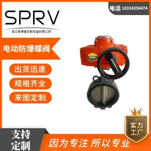 电动防爆蝶阀-支持定制各种球阀-蝶阀-截止阀-调节阀