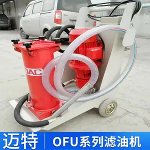 迈特 替代贺德克滤油车OFU加油滤油机 高精度滤油小车 齿轮油过滤器