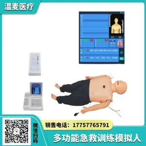 温麦医疗 急救专业技能训练模型 ***多功能急救训练模拟人 复苏插管