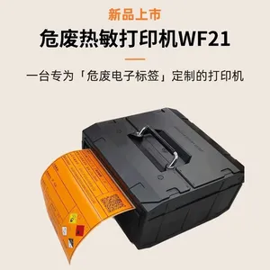 芝柯WF21-八英寸 危废标签打印机