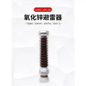 东开电气瓷套110KV Y10W-108/281氧化锌避雷器配电型硅