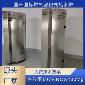 商用容积式燃气热水炉99KW 冷凝低氮BTRO-338