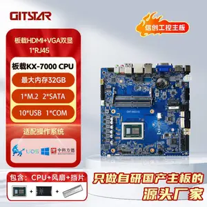 集特 兆芯平台 国产信创主板 KX-7000 GM7-6602-01 支持32G