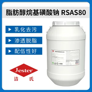 洁氏化学脂肪醇烷基磺酸钠RSAS80 乳化剂***日化原料