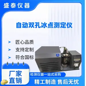ASTM D1177 自动发动机冷却液冰点试验仪 SH128S 双组试验
