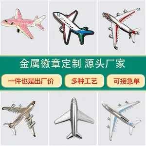知理文创航空文创3D飞机造型金属徽章定制航空胸章文创类周边定制