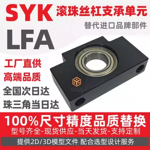 SYK 同款 LFA12 LFA15 LFA20 LFA25 支撑座 低型丝杆支撑侧国产替代 搭配 LK 固定侧滚珠丝杠成套装配方案
