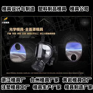 透明模具厂商联系方式