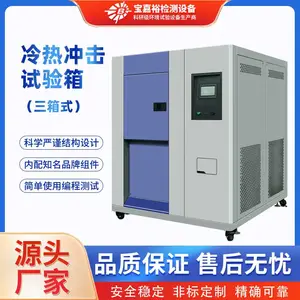 冷热冲击试验箱 热冲击试验机 高温测试箱 可靠性试验箱