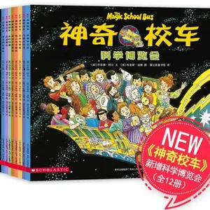 神奇校车·图画书版(全12册,新增《科学博览会》1册)