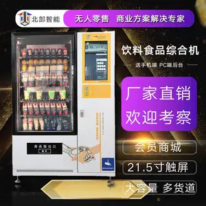 供应千路达自助售货机BSD10D 十道大屏自助贩卖机 无人饮料机容量200瓶