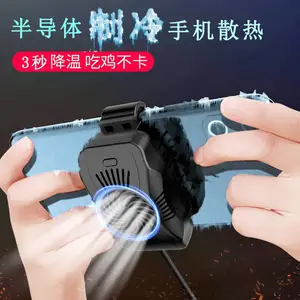 半导体制冷 手机散热器 3秒钟冰冻制冷给你的手机冰凉一夏