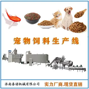 泰诺70型狗粮自动生产线 狗粮宠物食品加工设备 通用型狗粮膨化机