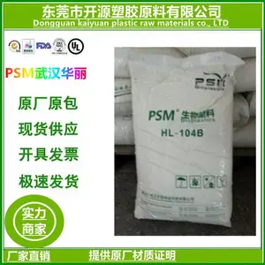 供应降解PSM 华丽HL-100B 热塑性的材料 环保绿色