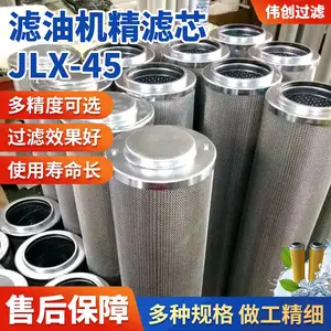 伟创可定制PP滤油机精滤芯 ***3723 JLX-45滤筒