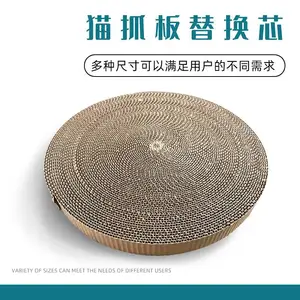 猫抓窝替换芯瓦楞纸圆形猫抓板猫窝瓦楞纸替换芯猫爪板可定制