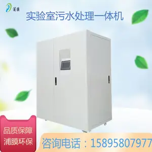 全自动废水处理装置 高难度实验室污水处理成套设备 浦膜 支持定制