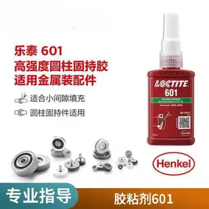 ��̩LOCTITE 601Բ���ιֽ̳� ���װ������ܷ⽺