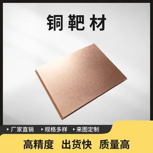 瑞弛 铜靶材 Cu 铜合金 铜颗粒 磁控溅射镀膜 科研实验 可定制
