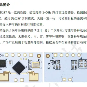 智慧照明雷达模组