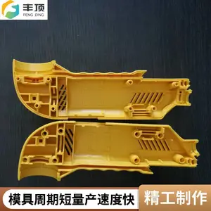 丰顶 电动工具手柄 尼龙塑胶制品 塑料注塑 结实耐用