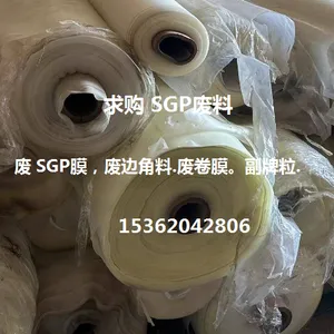 求购SGP废料. 进口SGP胶膜边角料.杜邦SGP废卷料膜. SGP边角料.SGP副牌料