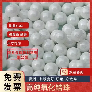 快速高通量均质仪研磨珠 陶瓷珠 实验室破壁裂解耗材磨介球