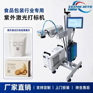 梓晨紫外激光打标机 食品行业包装袋瓶盒 产日期批号保质期打标机