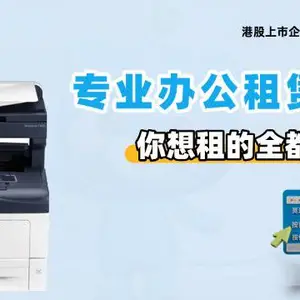 上海打印复合机租赁公司 小熊U租企业租赁供应