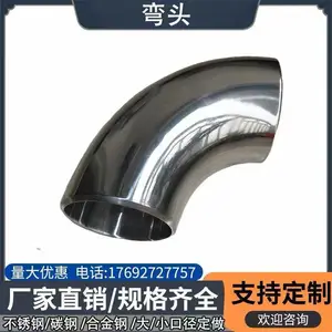 无缝弯头90度 不锈钢304 冲压弯头 化工行业专用 耐高压