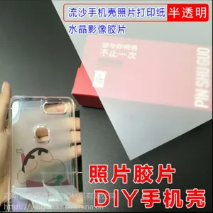 半/全透明免打磨胶片水晶影像镜面流沙玻璃手机壳打印制版耗材