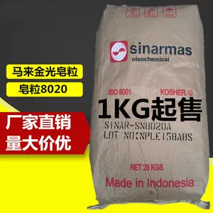 8020皂粒 马来西亚 天然油脂原装金光皂粒 脂肪酸钠 金光皂粒8020