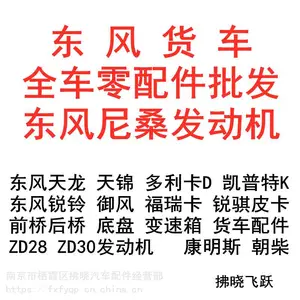 日产尼桑东风凯普特K御风ZD30柴油发动机总成配件锐骐皮卡多少钱