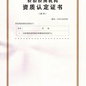 国家橡胶密封制品质量检验检测中心橡胶制品橡胶材料第三方检测服务