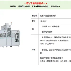日本jptec 机器人全自动覆膜线HR-00P