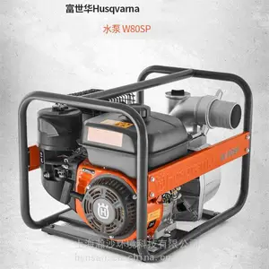 Husqvarna富世华3寸水泵W80SP抽水机W80SP园林绿化灌溉泵