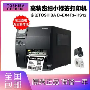 东芝条码标签打印机B-EX4T3工业条码机 珠宝服装吊牌标签机600DPI