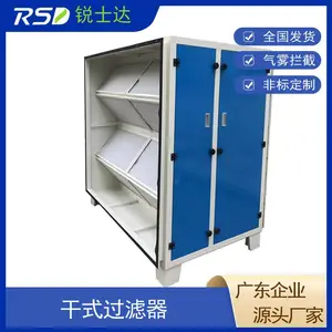 东莞碳钢烤漆干式过滤器 漆雾过滤 RSD初效过滤设备