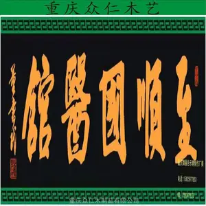 重庆寺庙牌匾实木牌匾牌对联匾安装牌匾