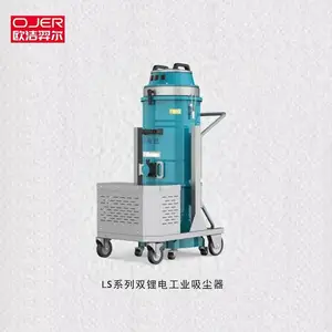 欧洁羿尔 LS系列双桶锂电版工业吸尘器 大吸力直流电机免维护电瓶电量显示电控系统上下分离桶
