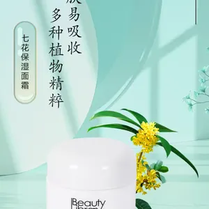 七花保湿面霜