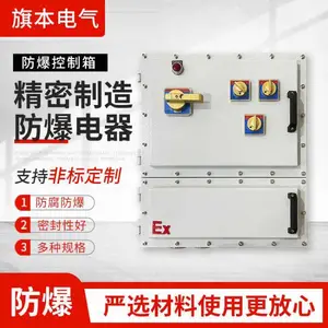 BXMD系列防爆配电箱防水防腐ip65防护照明开关控制防爆 检修插座箱