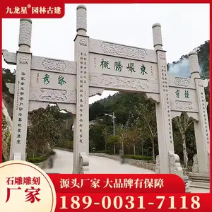 祠堂石牌坊 农村路口大门牌坊 造型美观 支持定制 九龙星