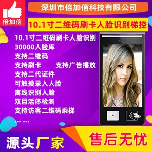 10.1寸二维码刷卡人脸识别梯控系统可播放广告扫码刷脸BJX-RL135
