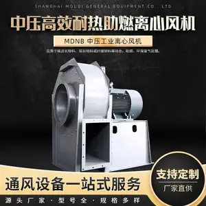 牟迪中压高效耐热助燃离心风机 MDNB中压工业离心风机