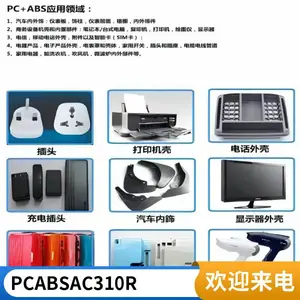 PC/ABS ̨�� AC310R �ҵ����Ӧ�� ����Ӧ�� ע�ܳ���