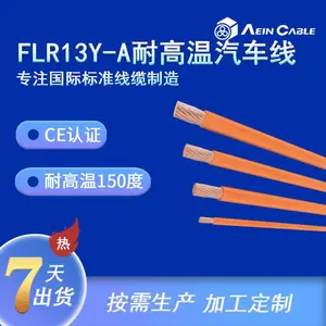 CE认证耐高温150度汽车线 FLR13Y-A环保阻燃汽车电子线